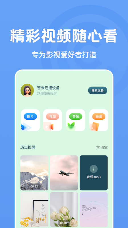 快视投屏播放器官方app手机版 v1.3