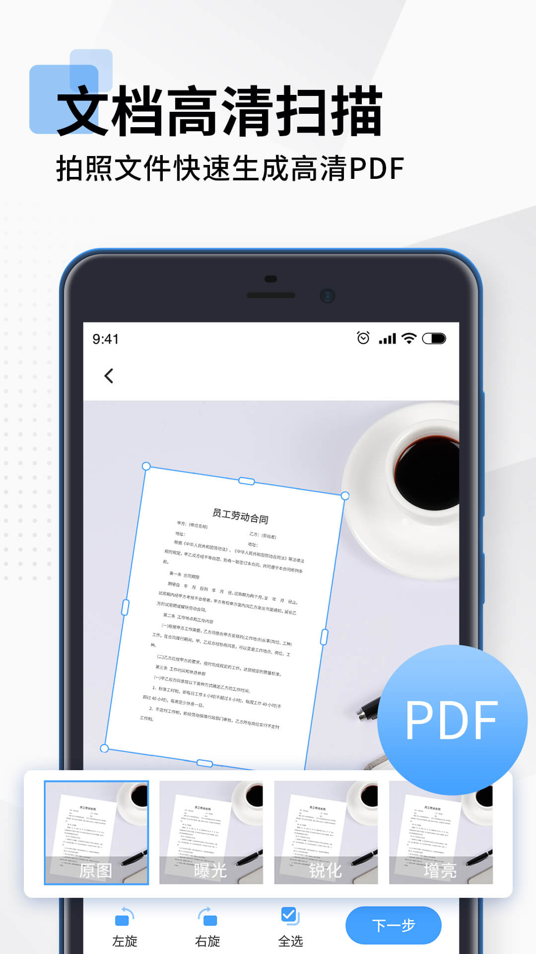 安卓全能扫描pdf app官网版 v1.0.1app