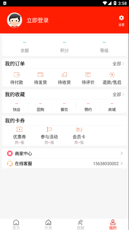 安卓橙送外卖app官方版 v7.12.08app