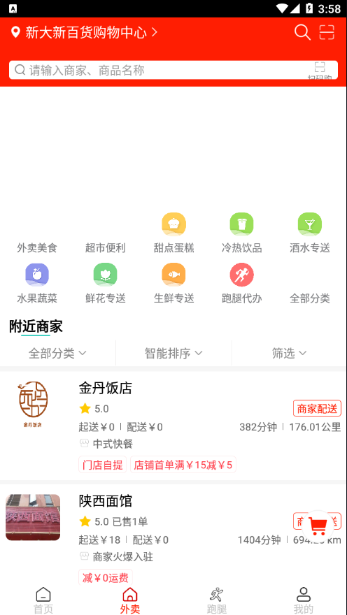 安卓橙送外卖app官方版 v7.12.08软件下载