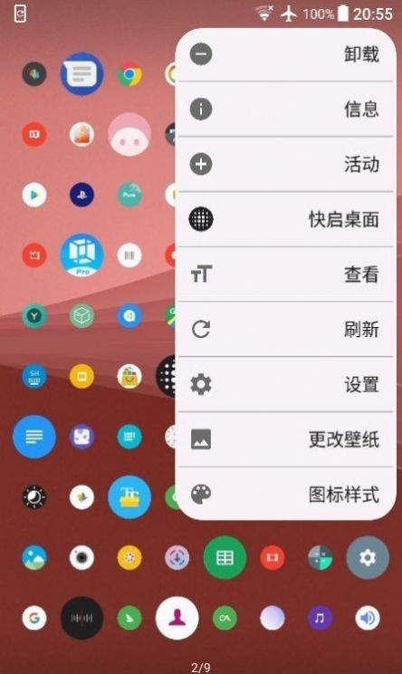 安卓快启桌面app