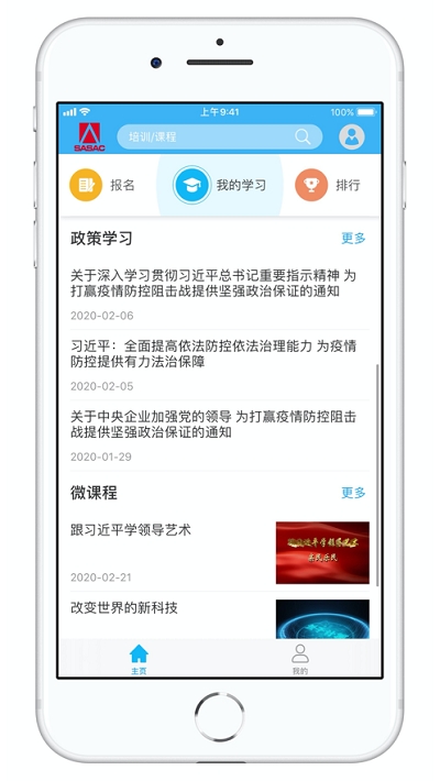 安卓国资e学app手机版 v2.0.0软件下载