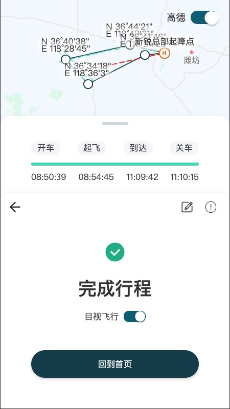 低空数字平台系统app下载