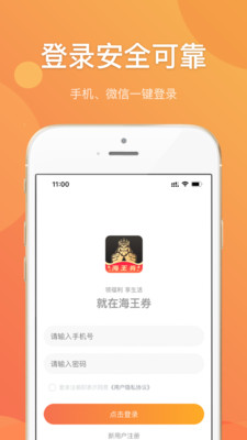 安卓海王券app