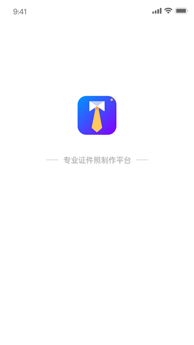 兆云证件照免费版下载