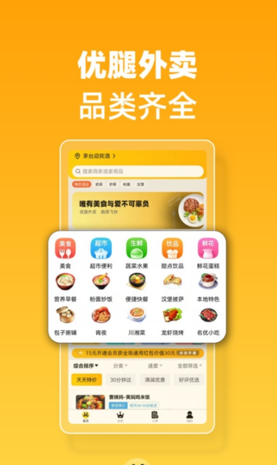 安卓优腿外卖app官方版 v1.10.5app