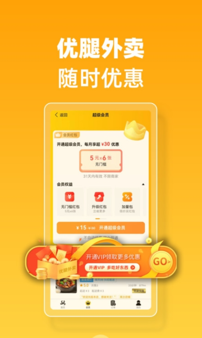 优腿外卖app官方版 v1.10.5