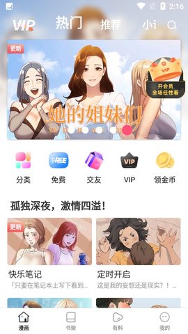 粉猪漫画app下载