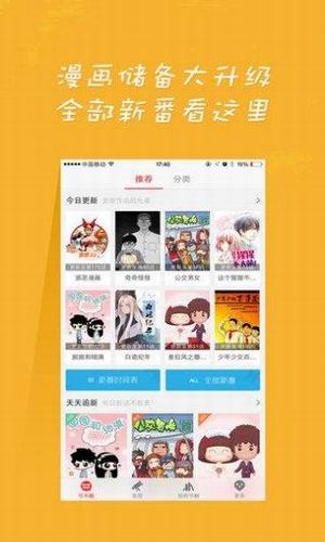 咻咻漫画app