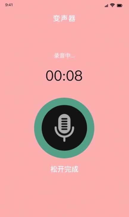 安卓比熊变声器软件下载