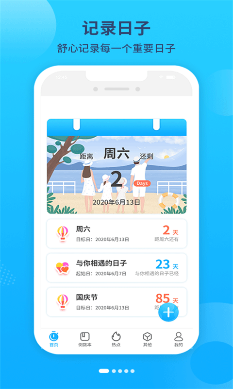 安卓倒数恋爱纪念日app官方版 v3.0.1app