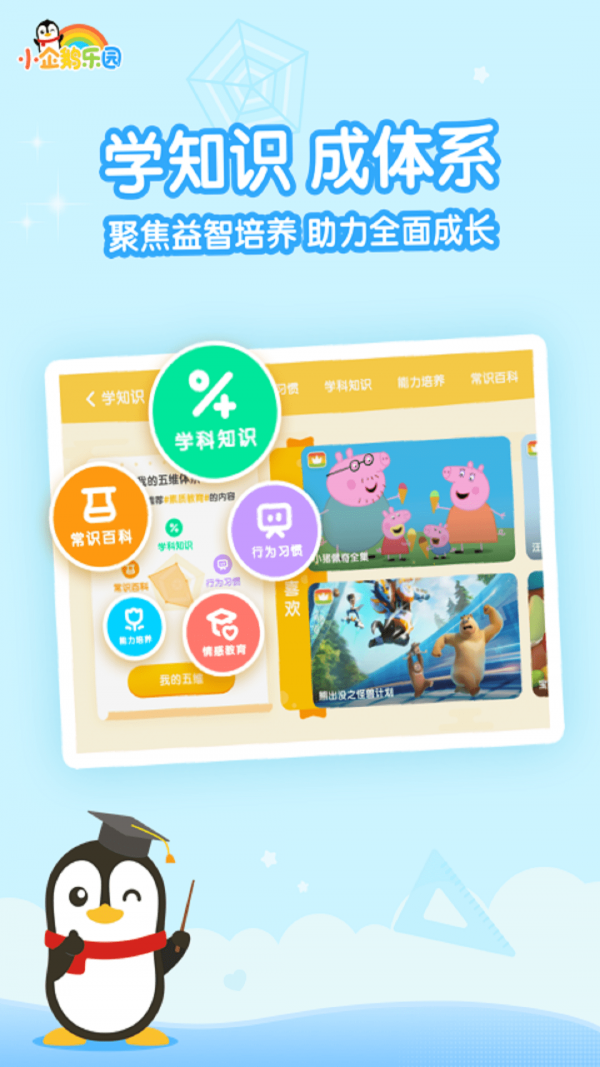 安卓小企鹅乐园app