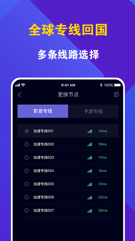 安卓神灯加速加速器 免费版app