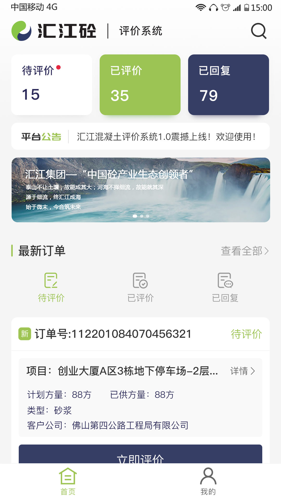 汇江砼app下载