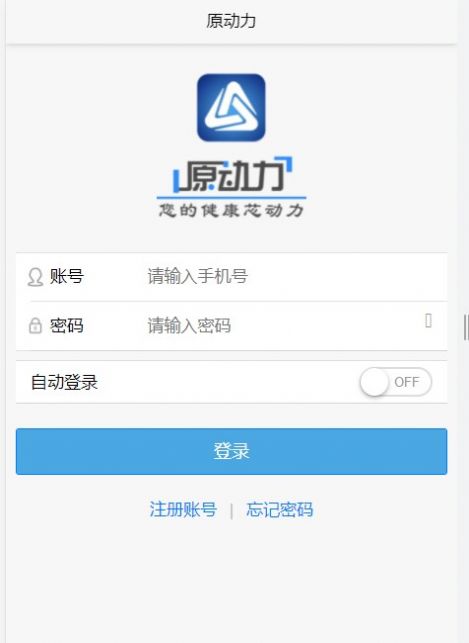 原动力app