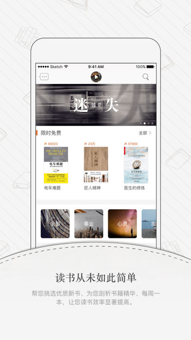 樊登读书免费版app下载