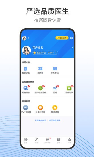 随身牙e医院专属版