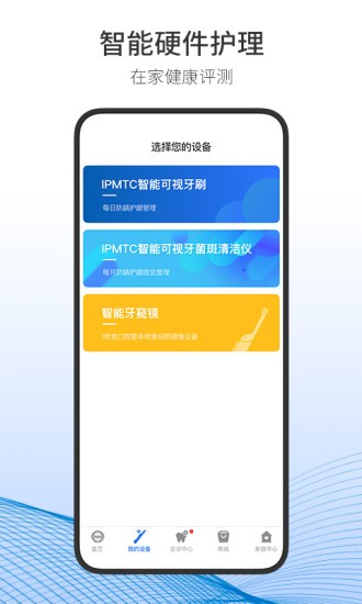 安卓随身牙e医院专属版app