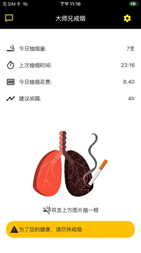 安卓大师兄记烟暗号app