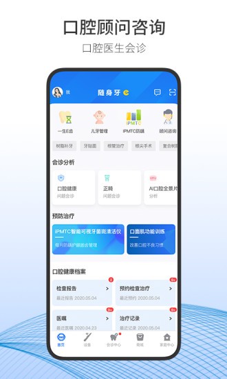 安卓随身牙e医院专属版软件下载