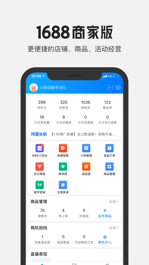 1688商家版app官网手机版 v1.6.0