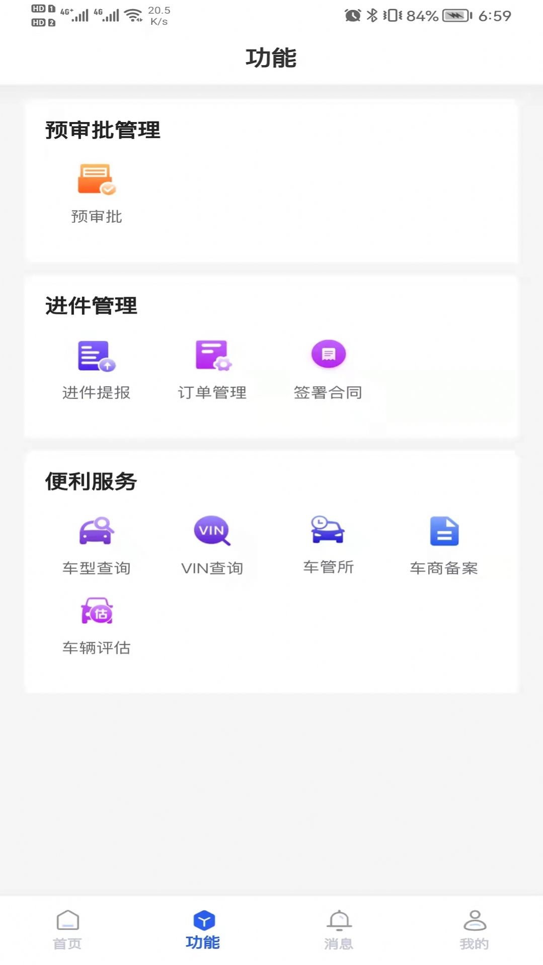 远海e车app下载