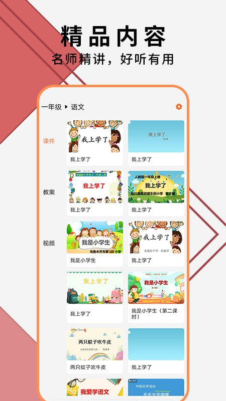 教师ppt模版大全app官方版 v1.1