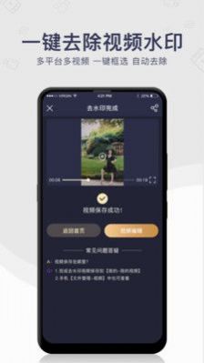 去水印工具app官方版 v1.0.2