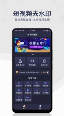 安卓去水印工具app官方版 v1.0.2软件下载