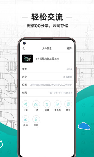 cad看图王 最新版app下载