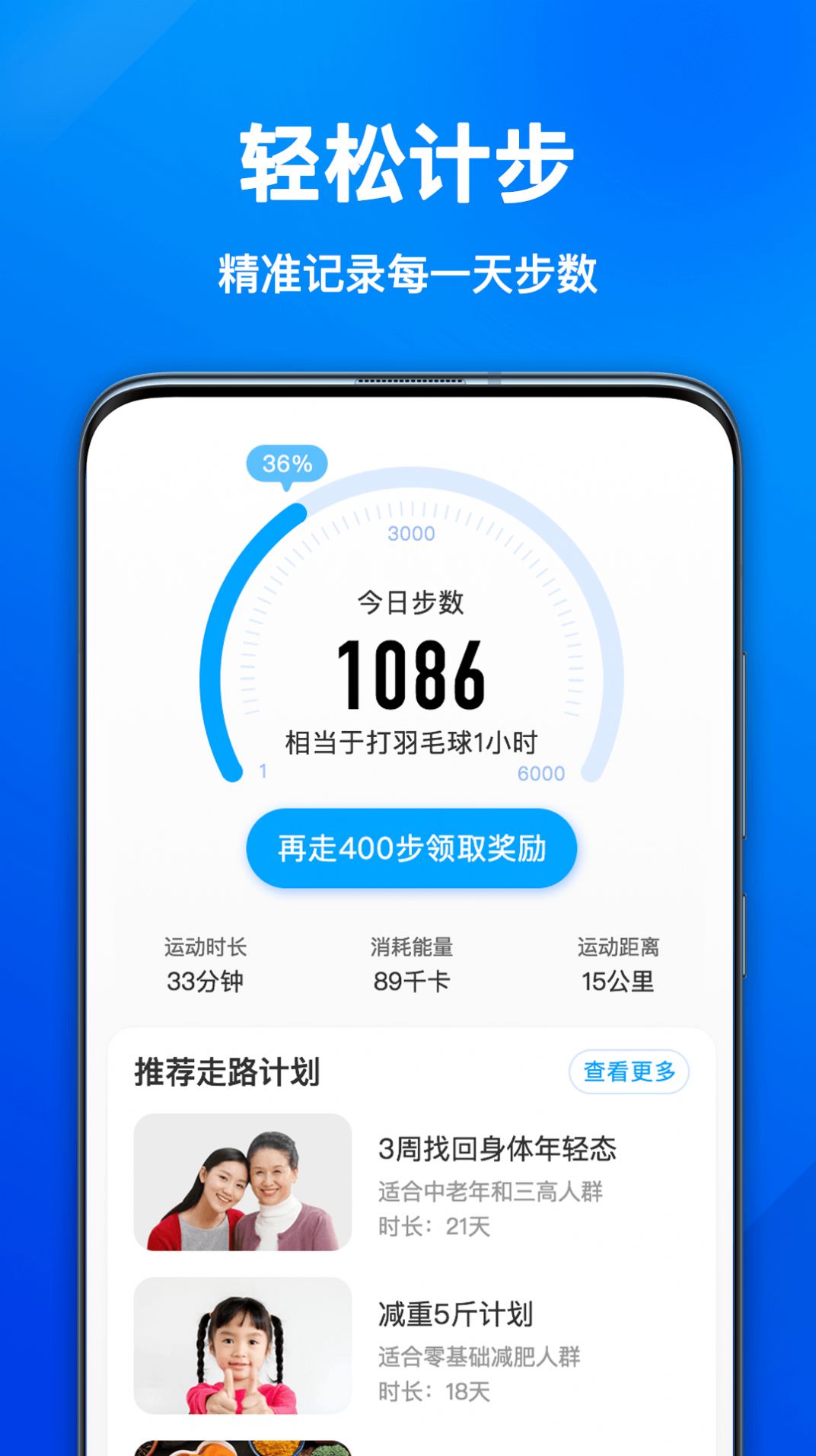 欢乐计步宝app安卓版 v1.6.0