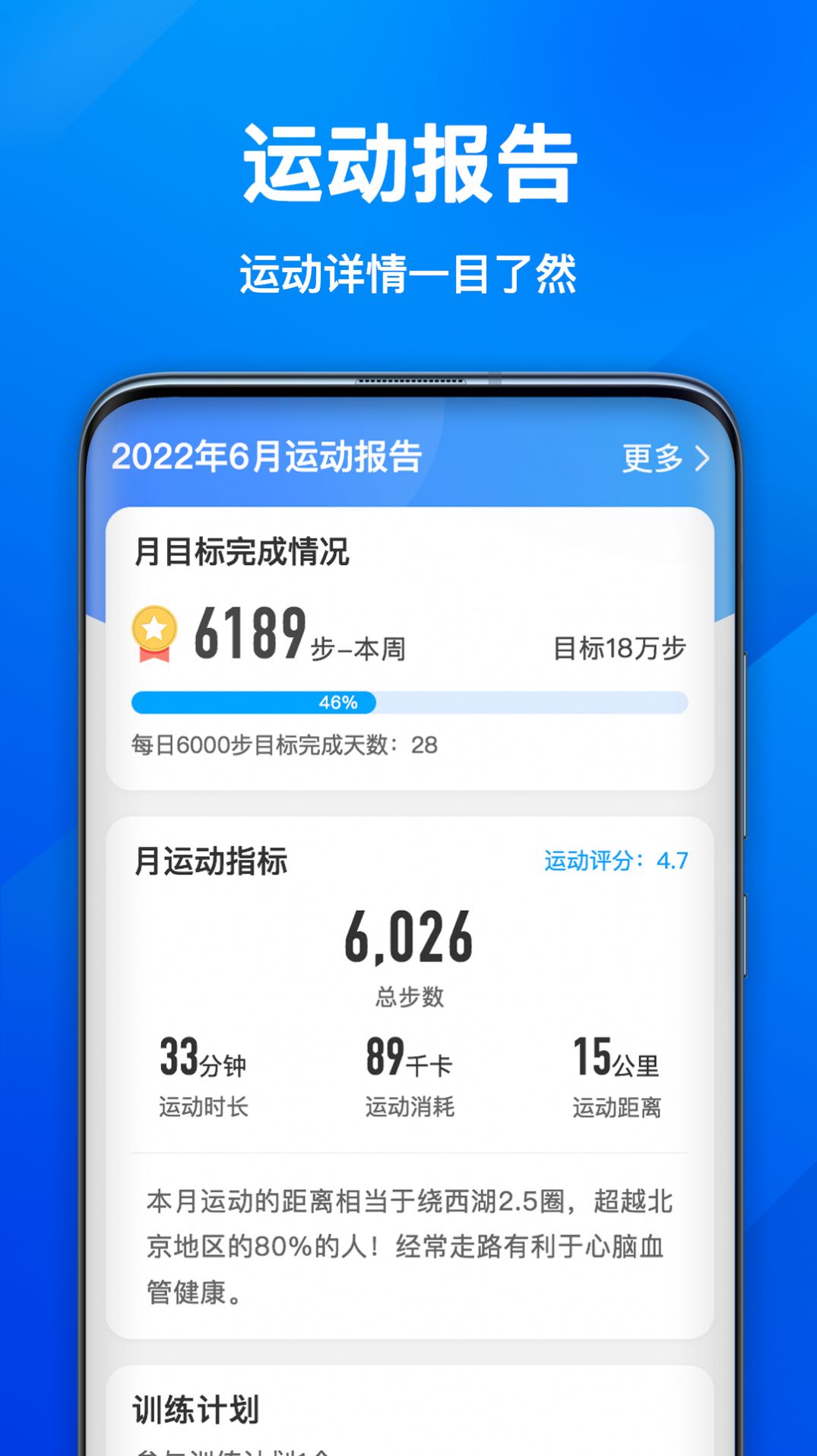 安卓欢乐计步宝app安卓版 v1.6.0软件下载