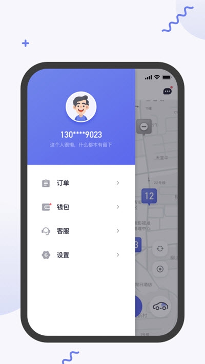 安卓易易换电app官网版 v1.2.5app