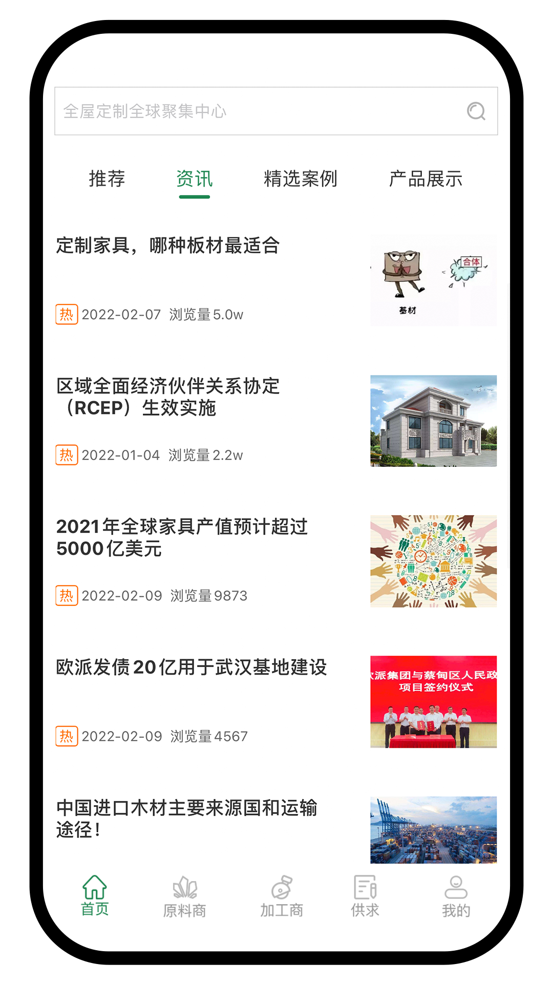 板集板材购物app官方版 v1.0.1