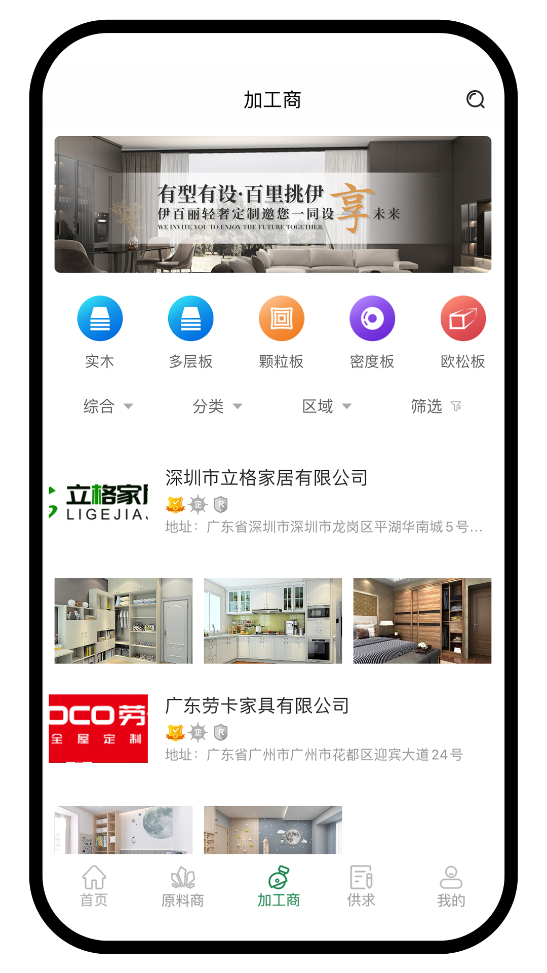 安卓板集板材购物app官方版 v1.0.1app