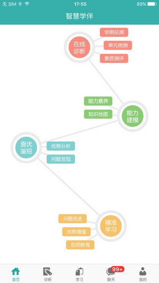 安卓智慧学伴手机版软件下载