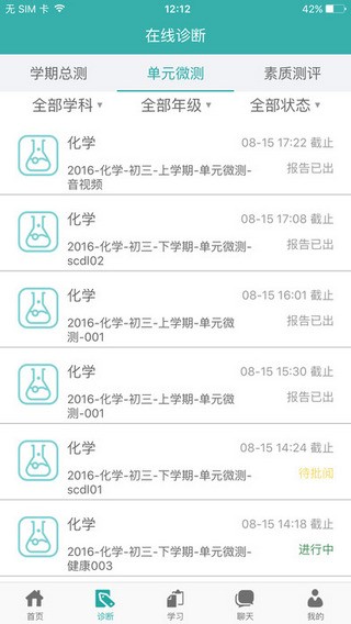 安卓智慧学伴手机版app