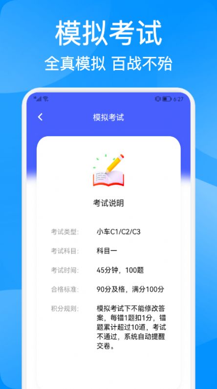 安卓驾考大神app