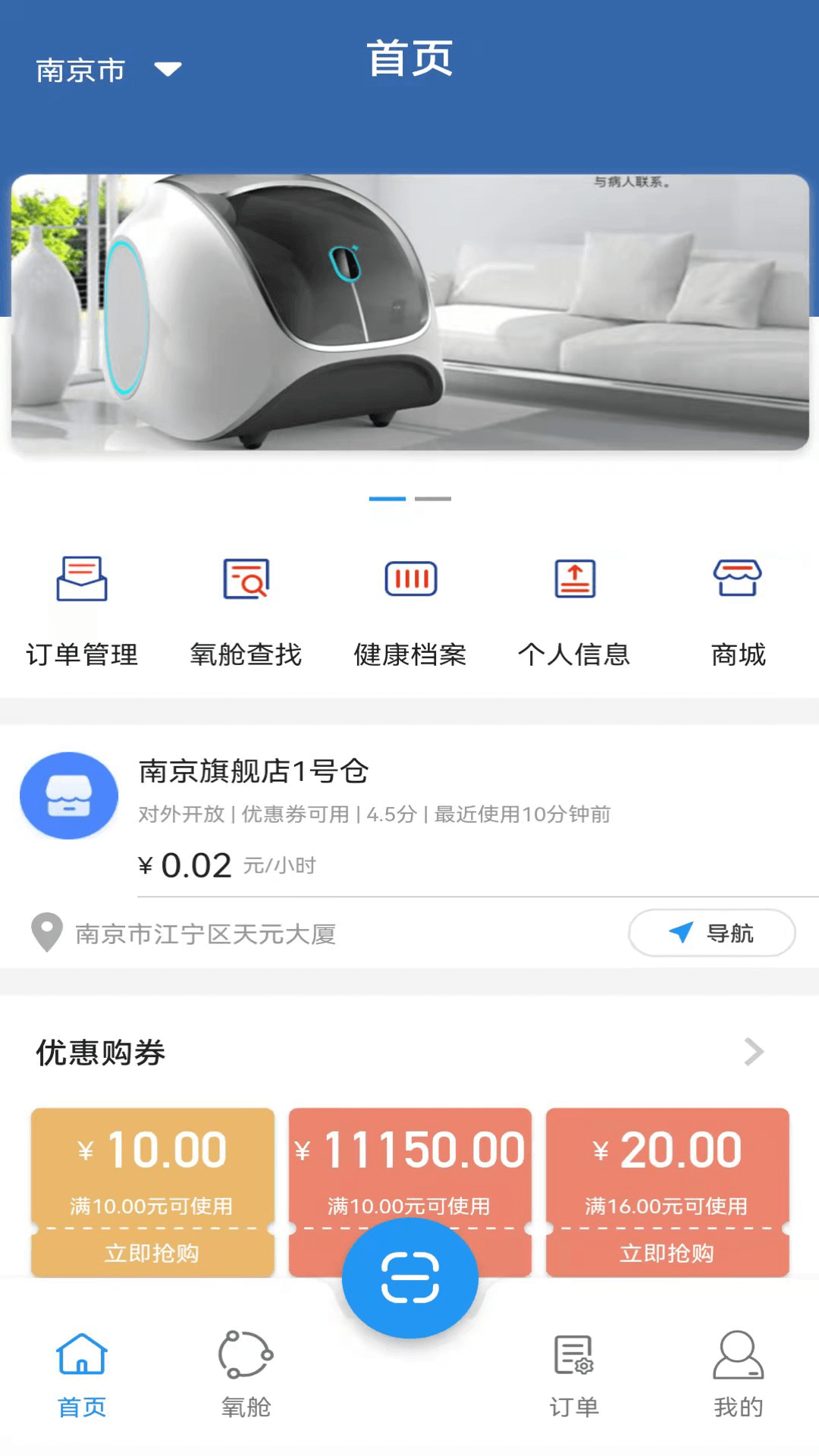 安卓氧出健康氧舱服务app手机版 v1.0.0软件下载