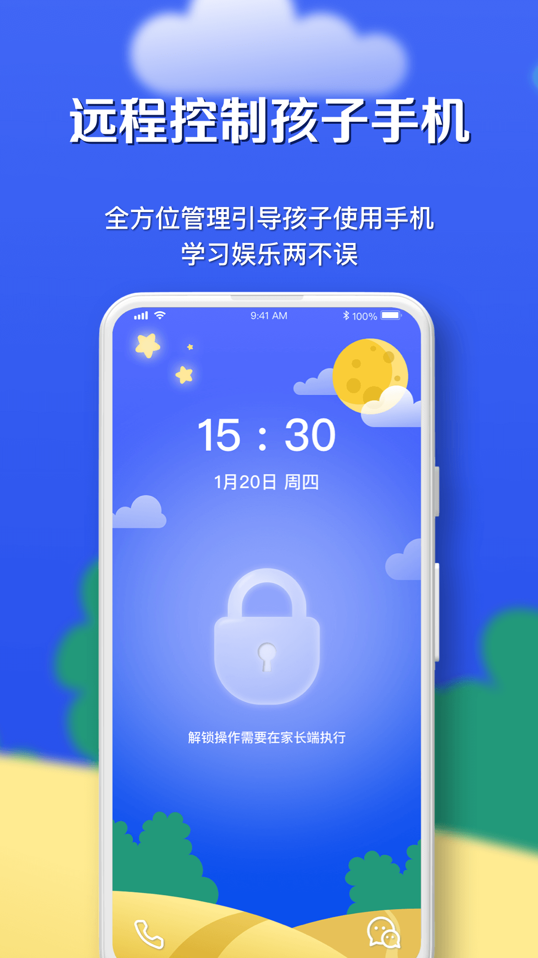 月亮守护防沉迷app手机版 v1.0.1