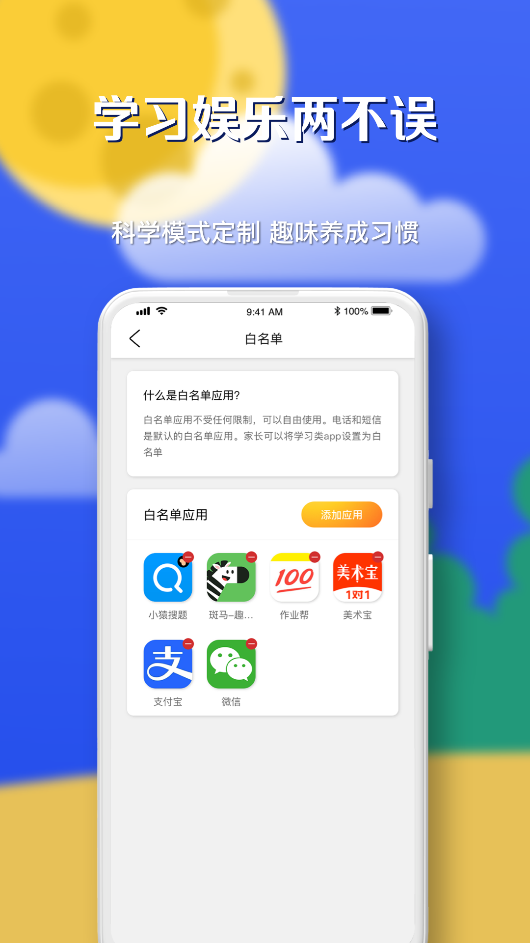 安卓月亮守护防沉迷app手机版 v1.0.1app