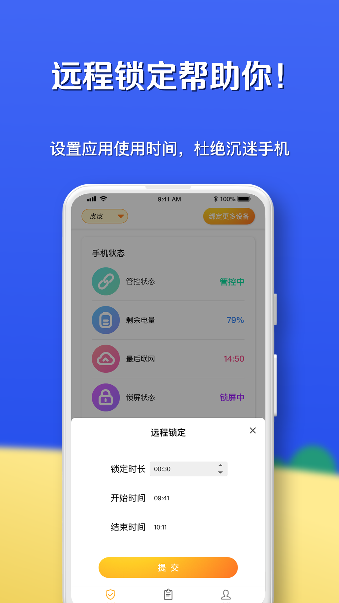 安卓月亮守护防沉迷app手机版 v1.0.1软件下载