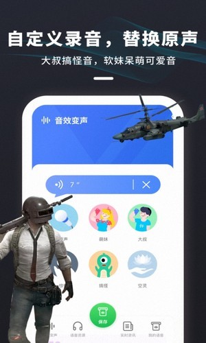 安卓多玩游戏变声器软件免费版 v1.9app