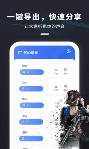 安卓多玩游戏变声器软件免费版 v1.9软件下载