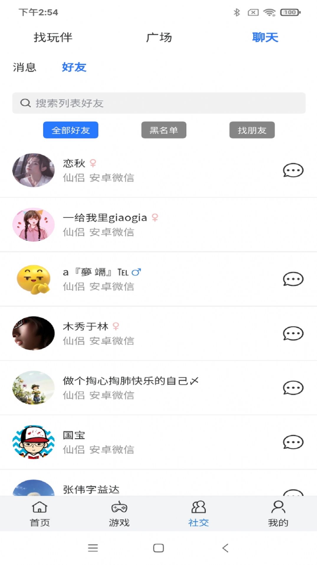 小q家园社交app下载最新版 v1.0.1