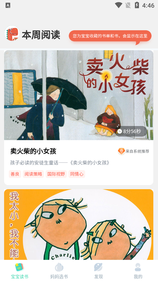 西瓜龙绘本故事app