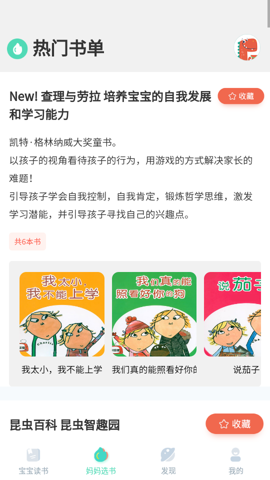 安卓西瓜龙绘本故事appapp