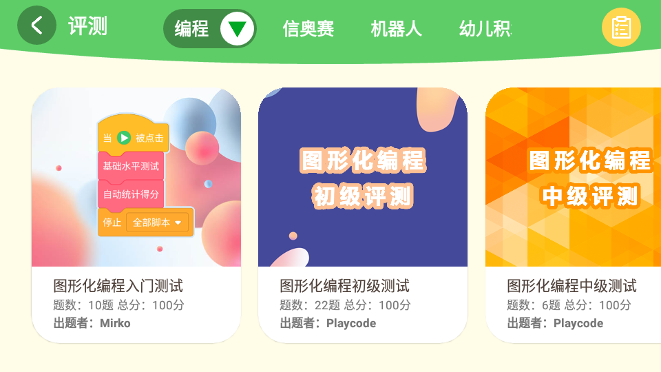 绘玩编程appapp下载