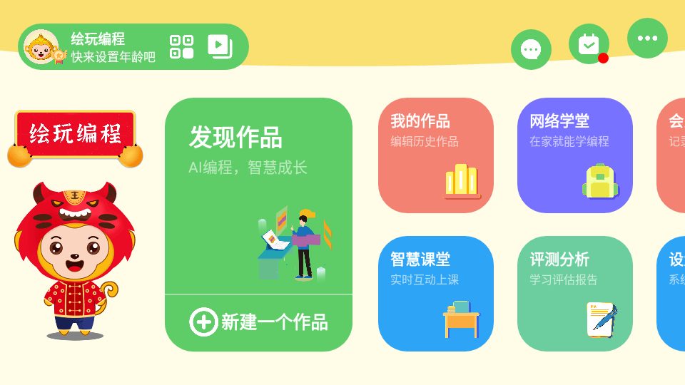 绘玩编程app