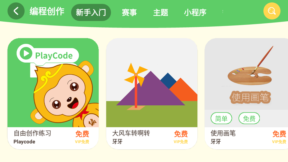 安卓绘玩编程appapp